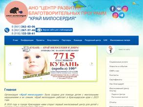 Край милосердия