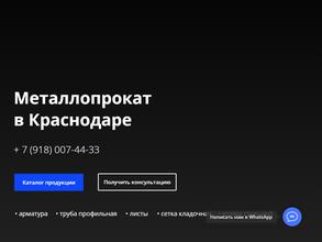 Краснодар Сталь