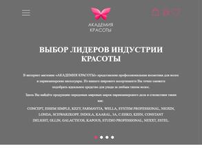Академия красоты