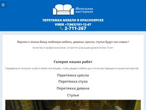 Красперетяжка24.рф