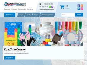 КрасУпакСервис