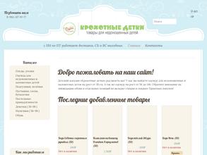 Крохотные детки