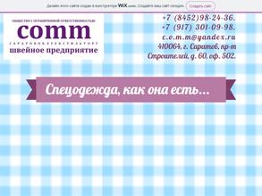 Саратовоблтекстильторг