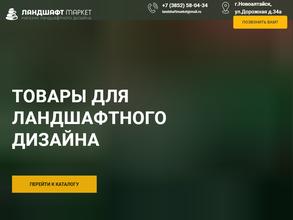 Ландшафт маркет