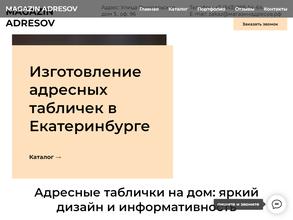 Магазин адресов