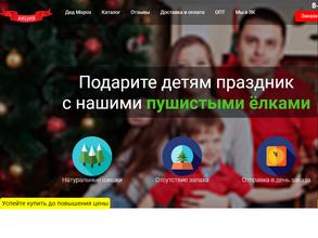 Магазин эко-ёлок