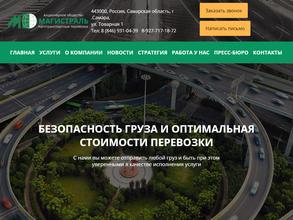 Магистраль