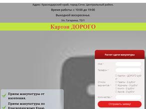 МакулатураСочи.рф