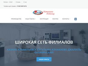 Мастер потолков