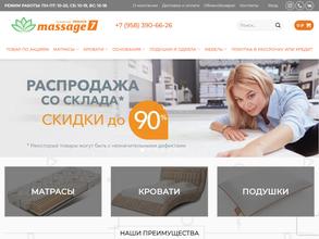 Орматек Massage 7