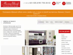 Мастер Шкаф