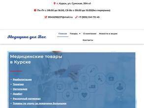 Медицина для Вас