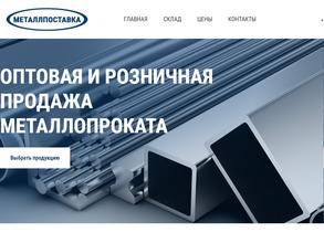 Металлпоставка