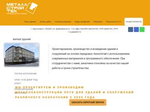 Металлстройтек