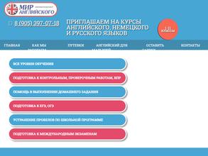 Мир английского