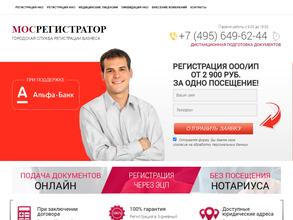 Мосрегистратор