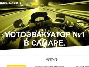 Мотоэвакуатор63.рф