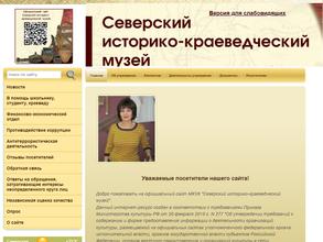 Северский историко-краеведческий музей