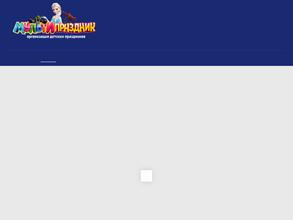 МультиПраздник