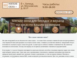 Мягкие окна+