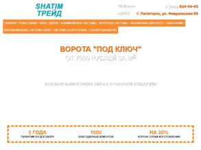 Шатим трейд