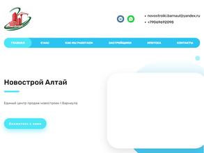 Новострой Алтай