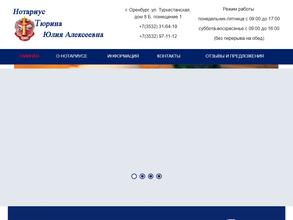 Нотариус Тюрина Ю.А.