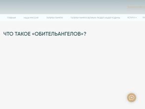 Обительангелов.рф