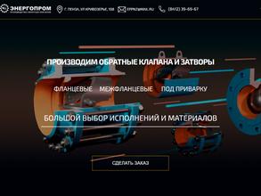 Энергопром