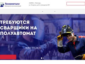 Технометалл