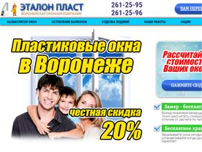 Эталон пласт