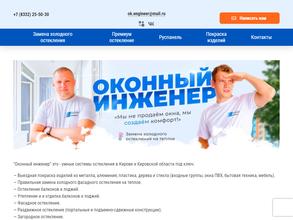 Оконный Инженер