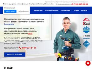 Оконный мастер