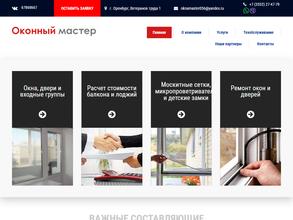 Оконный мастер