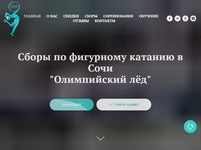 Олимпийский лед