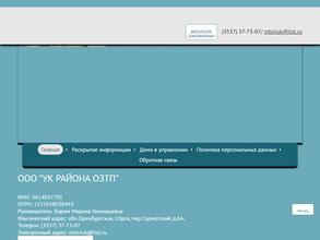 УК района ОЗТП