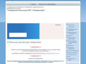 Городская больница №7