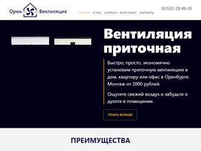 Оренвентиляция