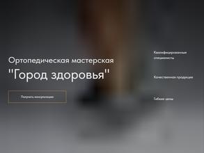 Город здоровья