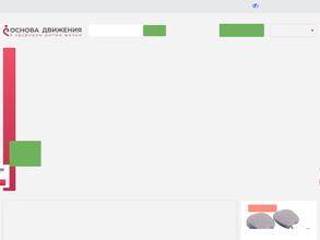 Основа движения