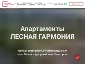 Лесная гармония