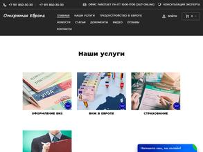 Открытая Европа