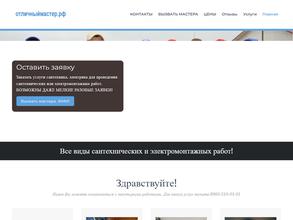 Отличный мастер