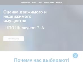 Щелкунов Р.А.