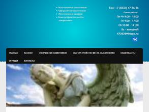 Каменный ангел