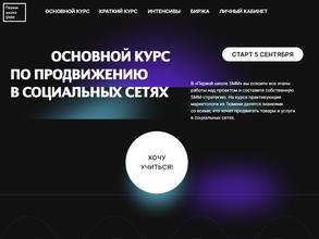 Первая школа SMM