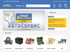 Первый масляный