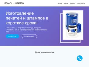 Компания по изготовлению печатей и штампов
