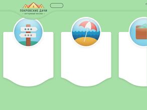 Покровские дачи