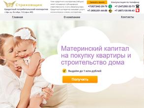 Страховщик